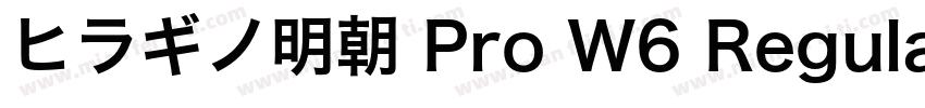 ヒラギノ明朝 Pro W6 Regular字体转换